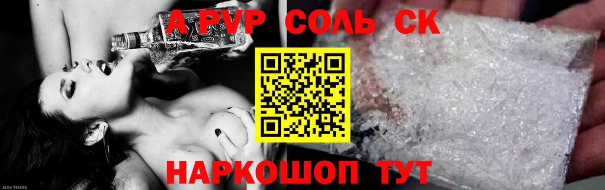 Альфа ПВП VHQ  где купить наркоту  Вход с VPN  Благодарный  A PVP крисы CK 