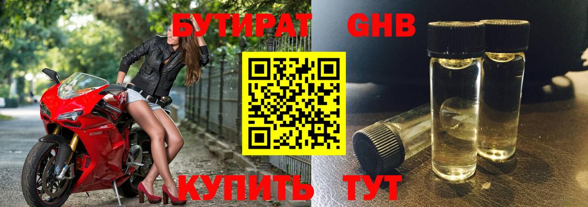 Бутират BDO 33%  Вход с VPN  Благодарный 