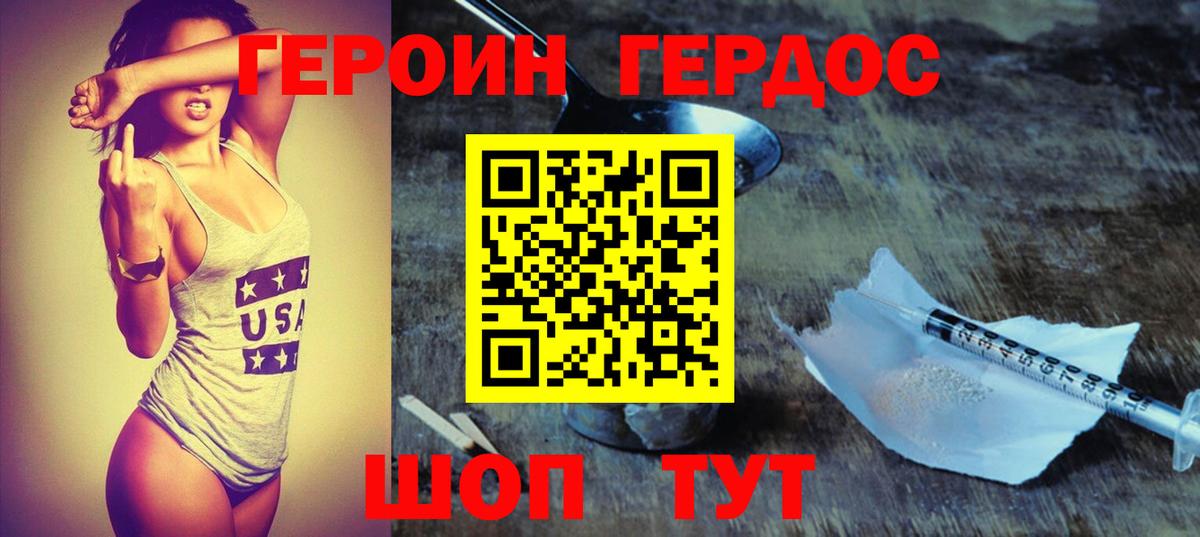 ГЕРОИН герыч Благодарный